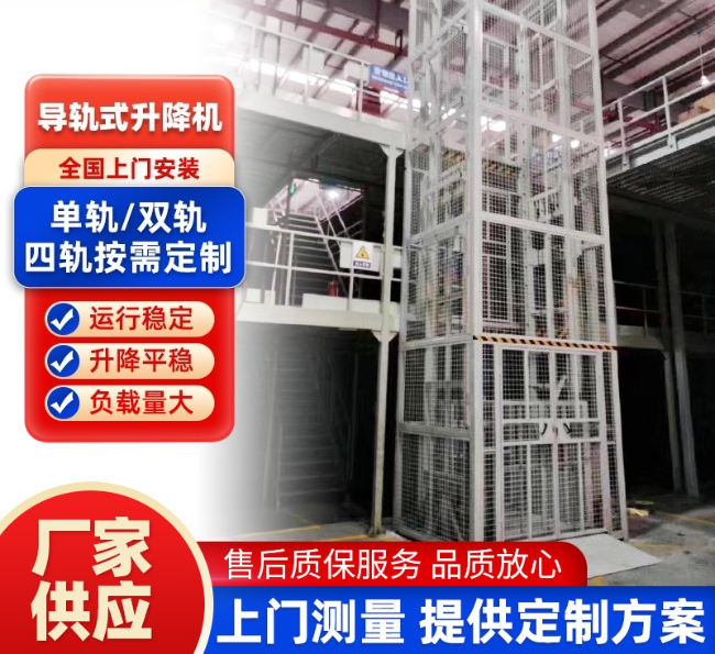 松原导轨式升降机行业迎来高质量发展新机遇