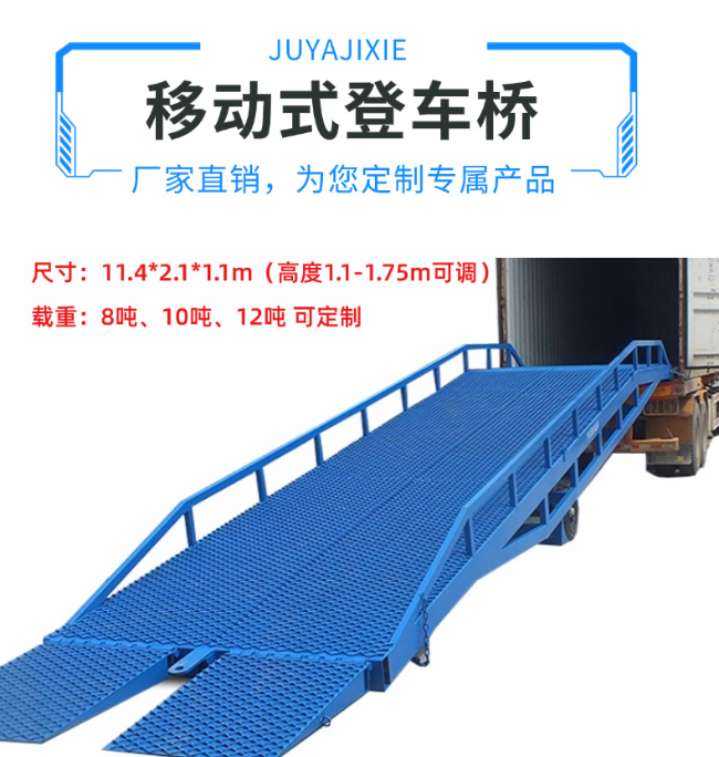 松原移动式登车桥规格详解与应用场景